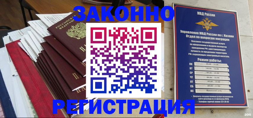 временная регистрация в Нурлате