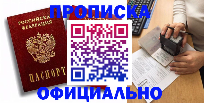 прописка в квартире в Нурлате